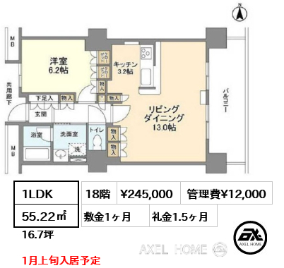 1LDK 55.22㎡  賃料¥245,000 管理費¥12,000 敷金1ヶ月 礼金1.5ヶ月 1月上旬入居予定