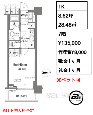 1K 28.48㎡  賃料¥135,000 管理費¥8,000 敷金1ヶ月 礼金1ヶ月 5月下旬入居予定