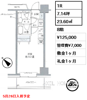1R 23.60㎡  賃料¥125,000 管理費¥7,000 敷金1ヶ月 礼金1ヶ月 5月26日入居予定