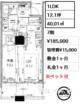 1LDK 40.01㎡  賃料¥185,000 管理費¥15,000 敷金1ヶ月 礼金1ヶ月