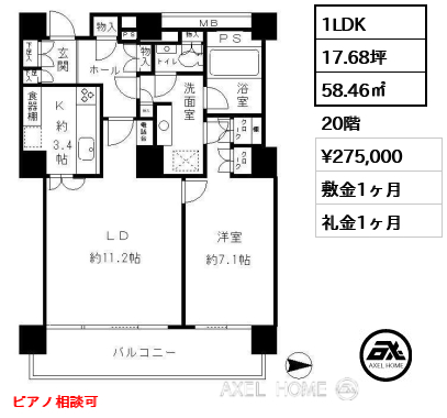 1LDK 58.46㎡  賃料¥275,000 敷金1ヶ月 礼金1ヶ月 ピアノ相談可