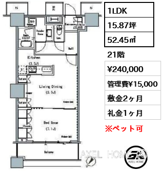1LDK 52.45㎡  賃料¥240,000 管理費¥15,000 敷金2ヶ月 礼金1ヶ月