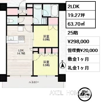 2LDK 63.70㎡  賃料¥298,000 管理費¥20,000 敷金1ヶ月 礼金1ヶ月