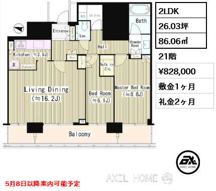 2LDK 86.06㎡  賃料¥828,000 敷金1ヶ月 礼金2ヶ月 5月8日以降案内可能予定
