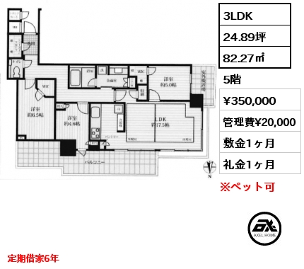 3LDK 82.27㎡ 5階 賃料¥370,000 管理費¥20,000 敷金1ヶ月 礼金1ヶ月 定期借家6年