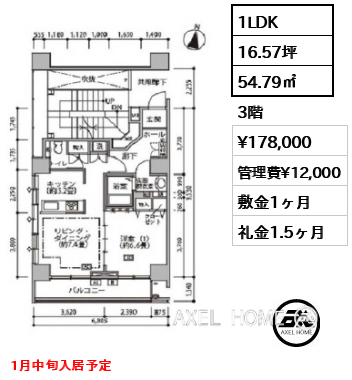 1LDK 54.79㎡  賃料¥178,000 管理費¥12,000 敷金1ヶ月 礼金1.5ヶ月 1月中旬入居予定