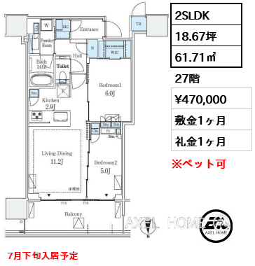 2SLDK 61.71㎡  賃料¥470,000 敷金1ヶ月 礼金1ヶ月 7月下旬入居予定