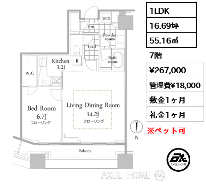 1LDK 55.16㎡  賃料¥267,000 管理費¥18,000 敷金1ヶ月 礼金1ヶ月