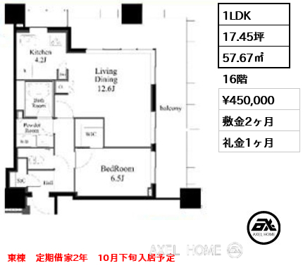 1LDK 57.67㎡  賃料¥450,000 敷金2ヶ月 礼金1ヶ月 東棟　定期借家2年　10月下旬入居予定