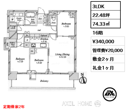 3LDK 74.33㎡  賃料¥340,000 管理費¥20,000 敷金2ヶ月 礼金1ヶ月 定期借家2年