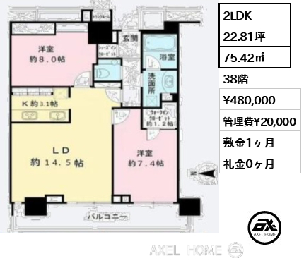 2LDK 75.42㎡  賃料¥480,000 管理費¥20,000 敷金1ヶ月 礼金0ヶ月