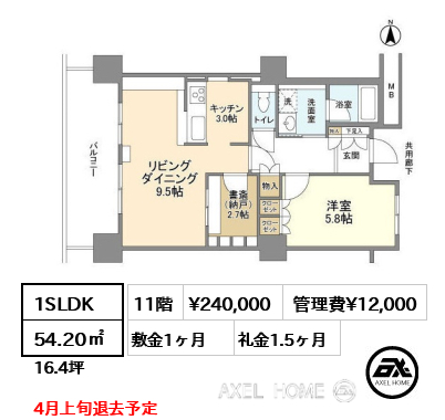 1SLDK 54.20㎡  賃料¥240,000 管理費¥12,000 敷金1ヶ月 礼金1.5ヶ月 4月上旬退去予定