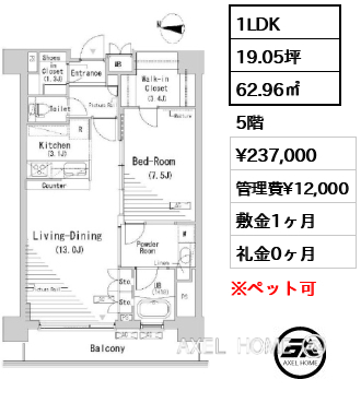 1LDK 62.96㎡  賃料¥237,000 管理費¥12,000 敷金1ヶ月 礼金0ヶ月
