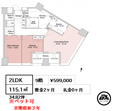2LDK 115.1㎡ 9階 賃料¥599,000 敷金2ヶ月 礼金0ヶ月 定期借家３年　