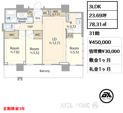 3LDK 78.31㎡  賃料¥450,000 管理費¥30,000 敷金1ヶ月 礼金1ヶ月 定期借家3年