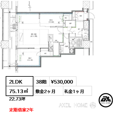 2LDK 75.13㎡  賃料¥530,000 敷金2ヶ月 礼金1ヶ月 定期借家2年
