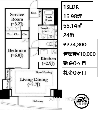 1SLDK 56.14㎡  賃料¥274,300 管理費¥10,000 敷金0ヶ月 礼金0ヶ月