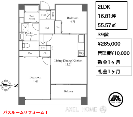 2LDK 55.57㎡  賃料¥285,000 管理費¥10,000 敷金1ヶ月 礼金1ヶ月 バスルームリフォーム！