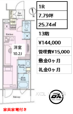 間取り9 1R 25.74㎡  賃料¥144,000 管理費¥15,000 敷金0ヶ月 礼金0ヶ月 家具家電付き