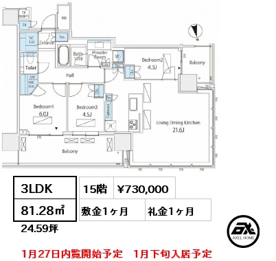 間取り9 3LDK 81.28㎡ 15階 賃料¥730,000 敷金1ヶ月 礼金1ヶ月 1月27日内覧開始予定　1月下旬入居予定