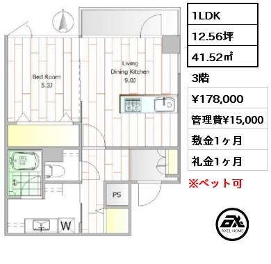 1LDK 41.52㎡ 3階 賃料¥178,000 管理費¥15,000 敷金1ヶ月 礼金1ヶ月