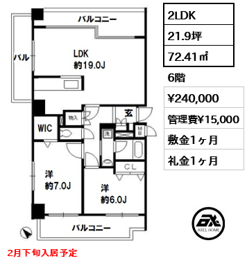 間取り9 2LDK 72.41㎡  賃料¥240,000 管理費¥15,000 敷金1ヶ月 礼金1ヶ月 2月下旬入居予定