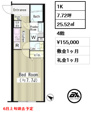 間取り9 1K 25.52㎡  賃料¥155,000 敷金1ヶ月 礼金1ヶ月 6月上旬退去予定　　　　　　　