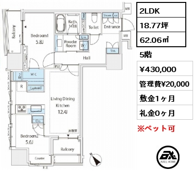 間取り9 2LDK 62.06㎡ 5階 賃料¥406,000 管理費¥20,000 敷金0ヶ月 礼金0ヶ月 礼金0　