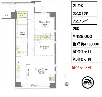 間取り9 2LDK 72.75㎡ 2階 賃料¥488,000 管理費¥12,000 敷金1ヶ月 礼金0ヶ月