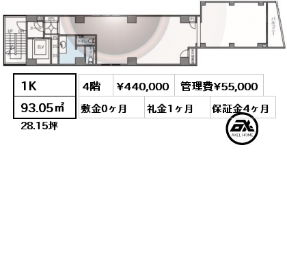 1K 93.05㎡ 4階 賃料¥440,000 管理費¥55,000 敷金0ヶ月 礼金1ヶ月
