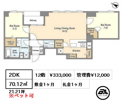 間取り9 2DK 70.12㎡ 13階 賃料¥333,000 管理費¥12,000 敷金1ヶ月 礼金1ヶ月 　