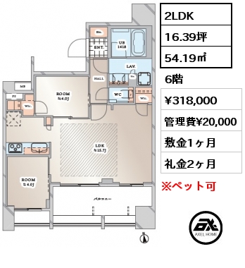 間取り9 2LDK 54.19㎡ 6階 賃料¥318,000 管理費¥20,000 敷金1ヶ月 礼金2ヶ月