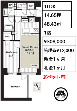 間取り9 1LDK 48.43㎡  賃料¥308,000 管理費¥12,000 敷金1ヶ月 礼金1ヶ月