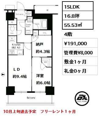間取り9 1LDK 55.53㎡ 7階 賃料¥190,000 管理費¥8,000 敷金1ヶ月 礼金1ヶ月