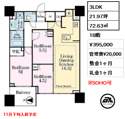 間取り9 3LDK 72.63㎡ 18階 賃料¥395,000 管理費¥20,000 敷金1ヶ月 礼金1ヶ月 11月下旬入居予定