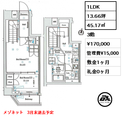 間取り9 1LDK 45.17㎡ 3階 賃料¥170,000 管理費¥15,000 敷金1ヶ月 礼金0ヶ月 メゾネット
