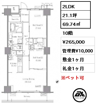 間取り9 2LDK 69.74㎡ 10階 賃料¥265,000 管理費¥10,000 敷金1ヶ月 礼金1ヶ月 　　 　