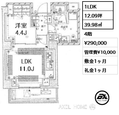 1LDK 39.98㎡  賃料¥290,000 管理費¥10,000 敷金1ヶ月 礼金1ヶ月