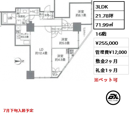 間取り9 3LDK 71.99㎡ 16階 賃料¥255,000 管理費¥12,000 敷金2ヶ月 礼金1ヶ月 7月下旬入居予定