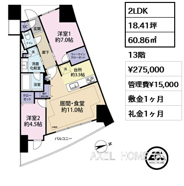 間取り9 2LDK 60.86㎡  賃料¥275,000 管理費¥15,000 敷金1ヶ月 礼金1ヶ月