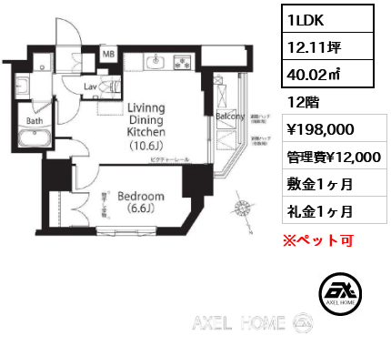 間取り9 1LDK 40.02㎡  賃料¥198,000 管理費¥12,000 敷金1ヶ月 礼金1ヶ月