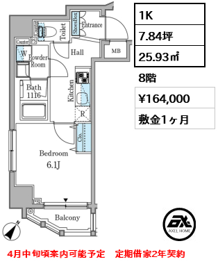 間取り9 1K 25.93㎡  賃料¥164,000 敷金1ヶ月 4月中旬頃案内可能予定　定期借家2年契約