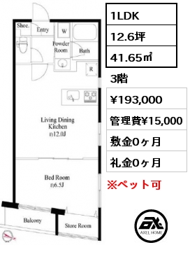 1LDK 41.65㎡ 3階 賃料¥193,000 管理費¥15,000 敷金0ヶ月 礼金0ヶ月