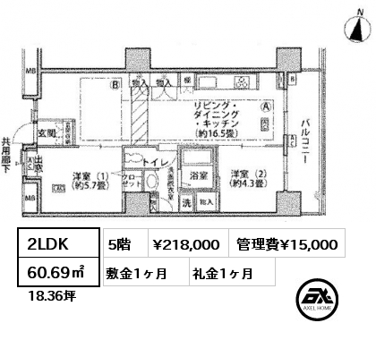 間取り9 2LDK 60.69㎡ 5階 賃料¥218,000 管理費¥15,000 敷金1ヶ月 礼金1ヶ月  
