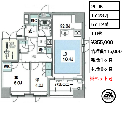 間取り9 2LDK 57.12㎡  賃料¥355,000 管理費¥15,000 敷金1ヶ月 礼金0ヶ月