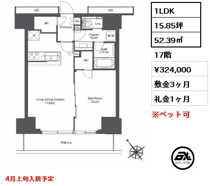 間取り9 1LDK 52.39㎡ 17階 賃料¥324,000 敷金3ヶ月 礼金1ヶ月 4月上旬入居予定
