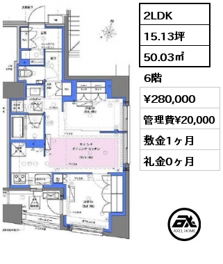 間取り9 2LDK 50.03㎡ 6階 賃料¥280,000 管理費¥20,000 敷金1ヶ月 礼金1ヶ月 　　