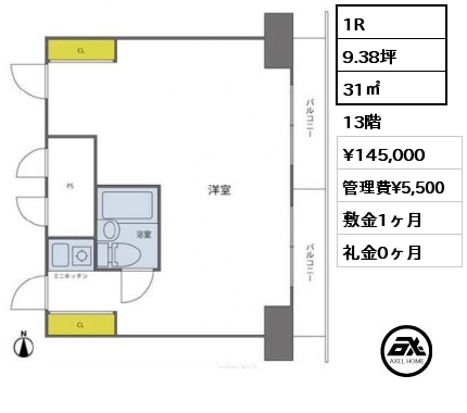 間取り9 1R 31㎡ 13階 賃料¥145,000 管理費¥5,500 敷金1ヶ月 礼金0ヶ月