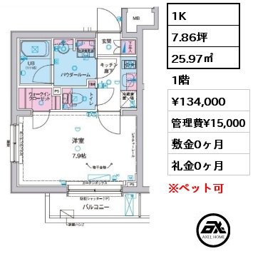 1K 25.97㎡ 1階 賃料¥134,000 管理費¥15,000 敷金0ヶ月 礼金0ヶ月