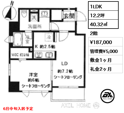 1LDK 40.32㎡  賃料¥187,000 管理費¥5,000 敷金1ヶ月 礼金2ヶ月 6月中旬入居予定